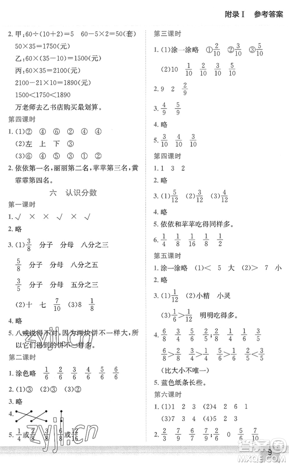 龍門(mén)書(shū)局2022黃岡小狀元作業(yè)本三年級(jí)數(shù)學(xué)下冊(cè)BS北師版答案