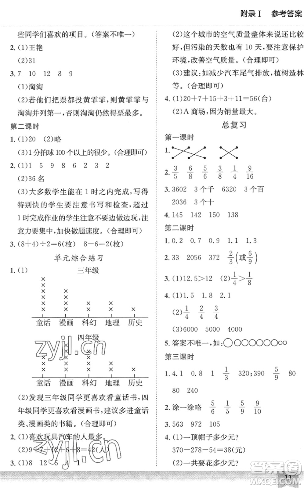 龍門(mén)書(shū)局2022黃岡小狀元作業(yè)本三年級(jí)數(shù)學(xué)下冊(cè)BS北師版答案