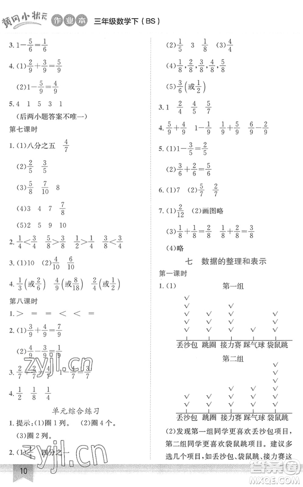 龍門(mén)書(shū)局2022黃岡小狀元作業(yè)本三年級(jí)數(shù)學(xué)下冊(cè)BS北師版答案