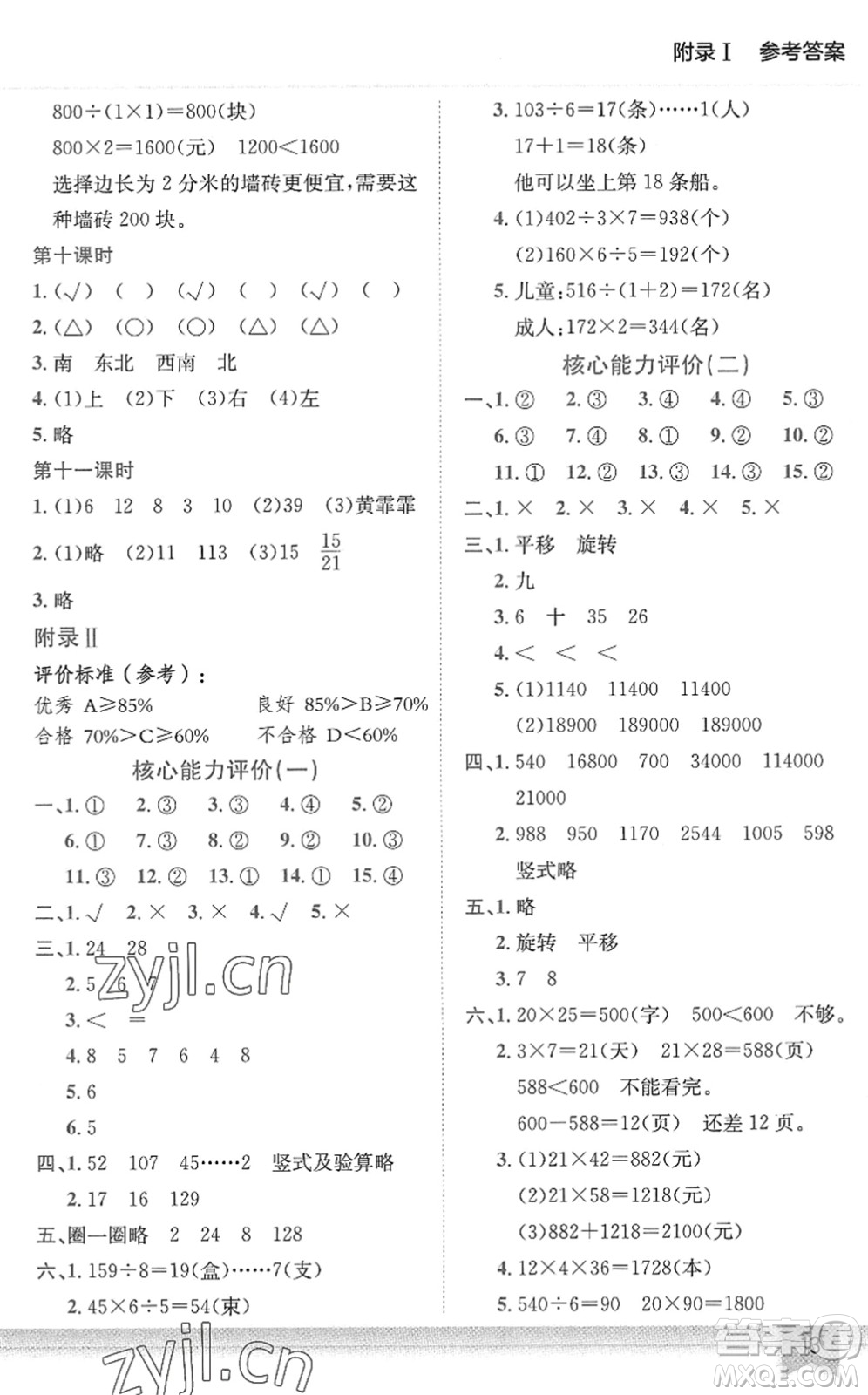 龍門(mén)書(shū)局2022黃岡小狀元作業(yè)本三年級(jí)數(shù)學(xué)下冊(cè)BS北師版答案