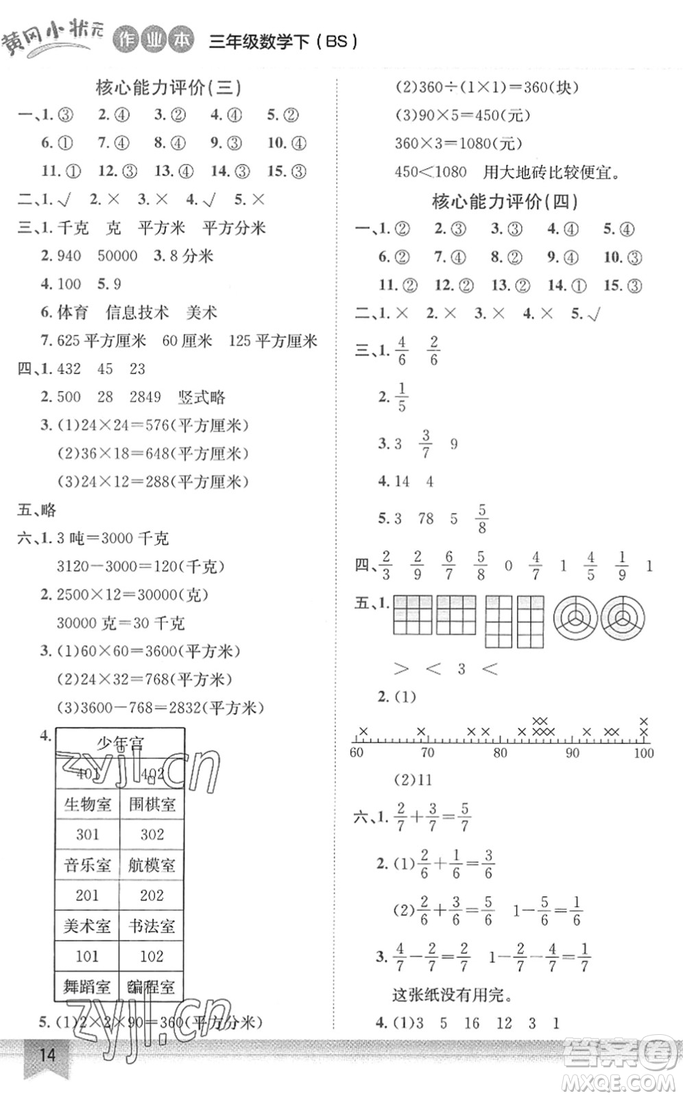 龍門(mén)書(shū)局2022黃岡小狀元作業(yè)本三年級(jí)數(shù)學(xué)下冊(cè)BS北師版答案