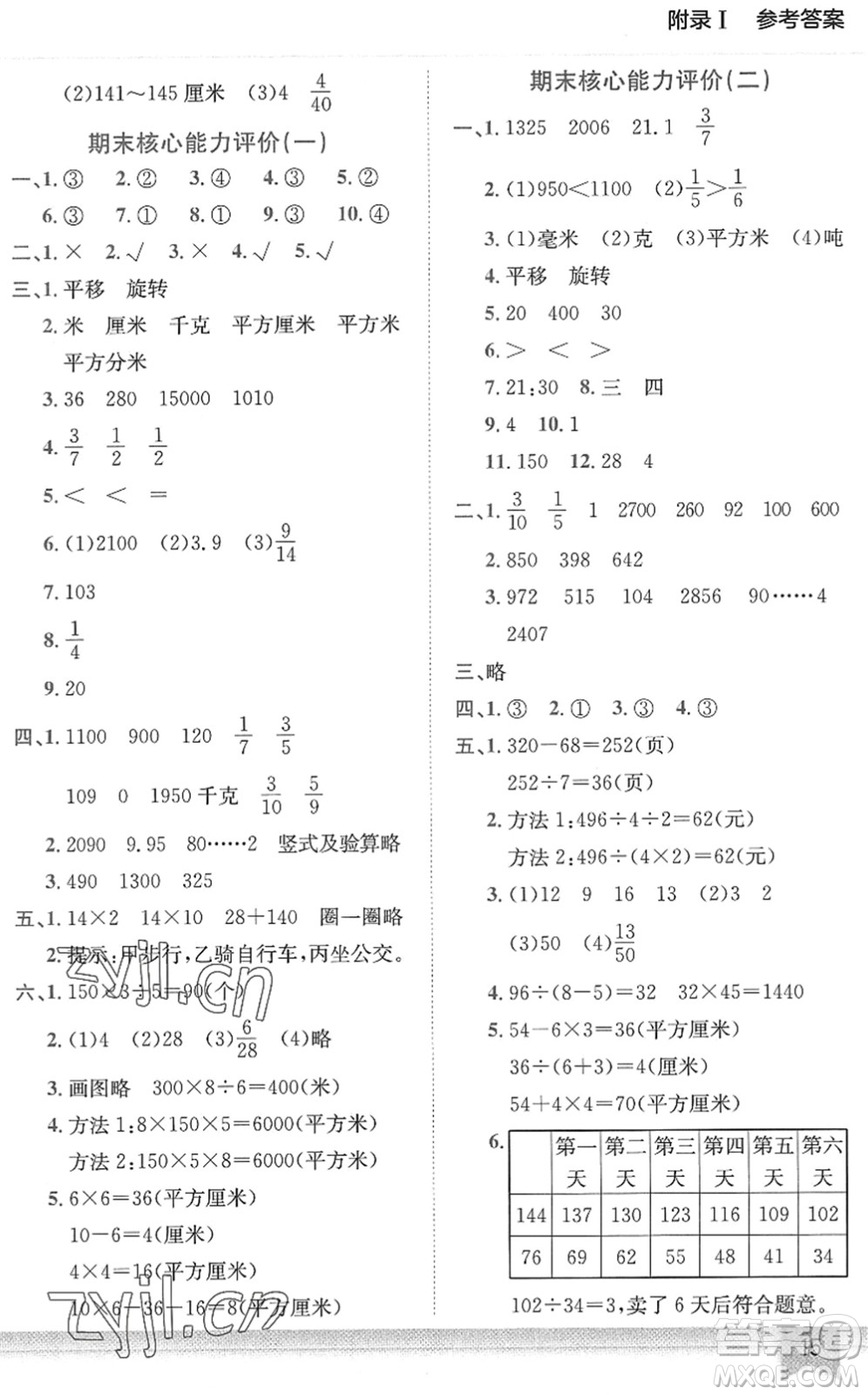 龍門(mén)書(shū)局2022黃岡小狀元作業(yè)本三年級(jí)數(shù)學(xué)下冊(cè)BS北師版答案