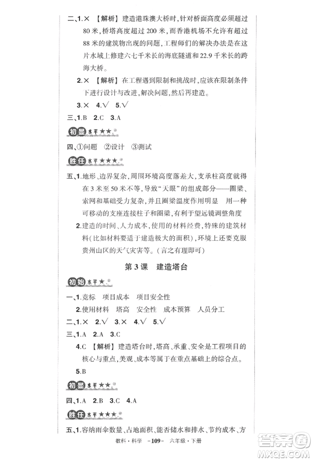 武漢出版社2022狀元成才路創(chuàng)優(yōu)作業(yè)100分六年級下冊科學(xué)教科版參考答案