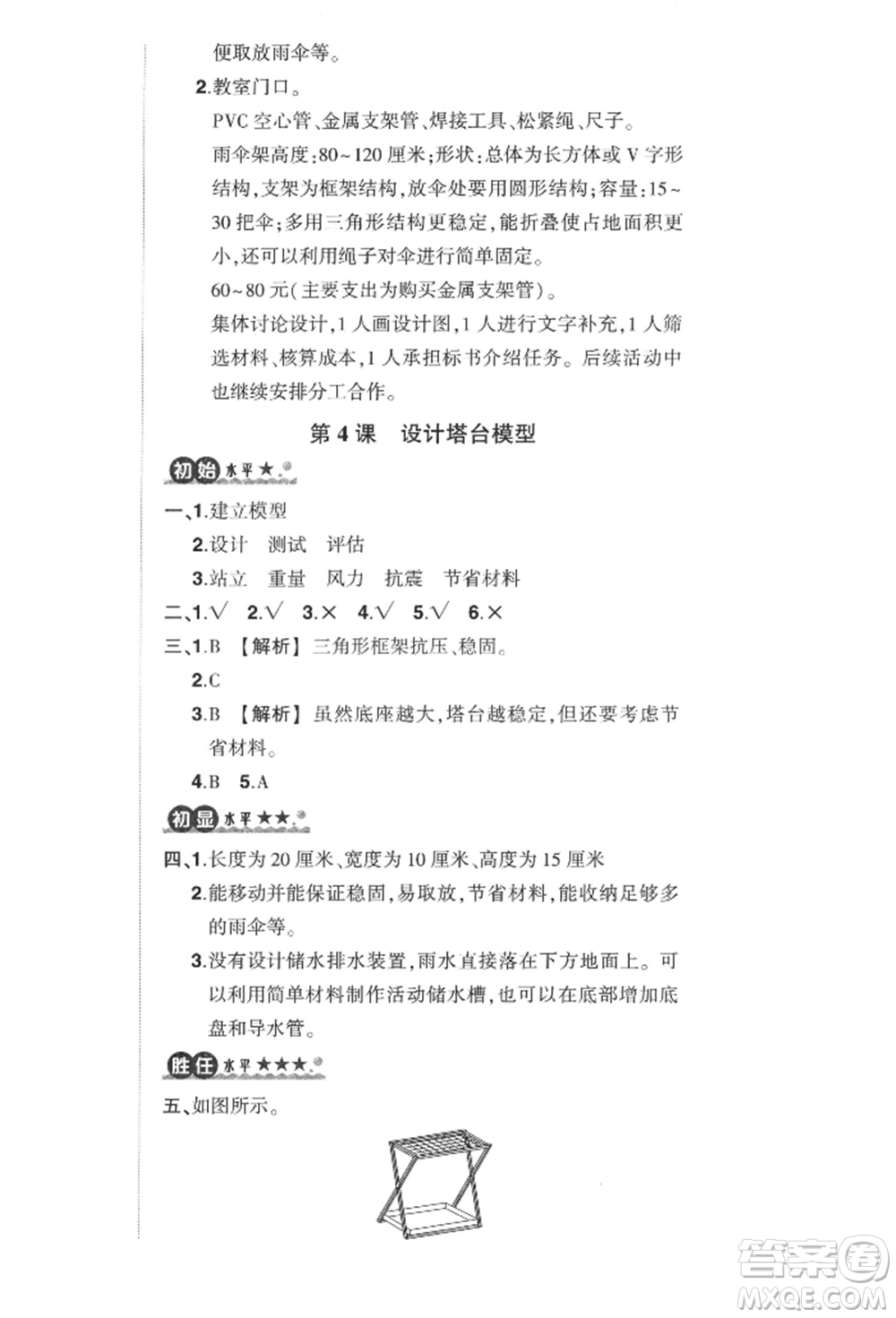 武漢出版社2022狀元成才路創(chuàng)優(yōu)作業(yè)100分六年級下冊科學(xué)教科版參考答案