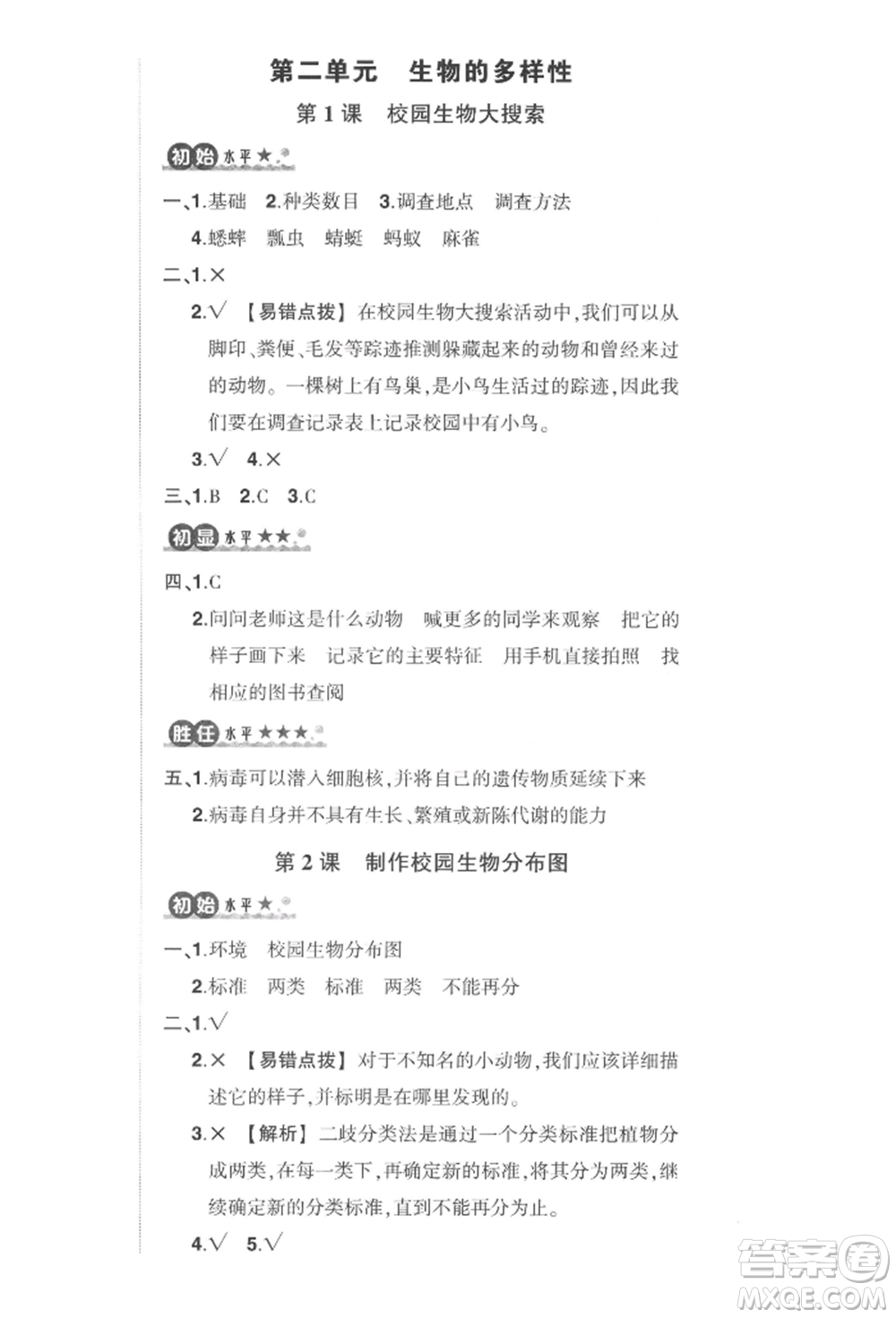 武漢出版社2022狀元成才路創(chuàng)優(yōu)作業(yè)100分六年級下冊科學(xué)教科版參考答案