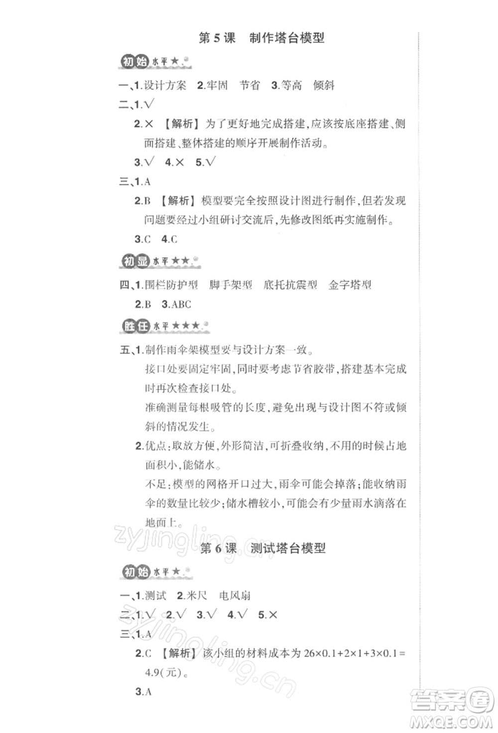 武漢出版社2022狀元成才路創(chuàng)優(yōu)作業(yè)100分六年級下冊科學(xué)教科版參考答案