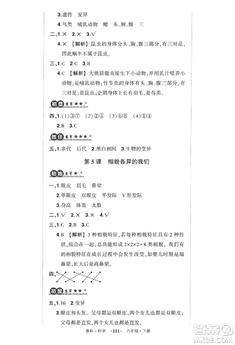 武漢出版社2022狀元成才路創(chuàng)優(yōu)作業(yè)100分六年級下冊科學(xué)教科版參考答案