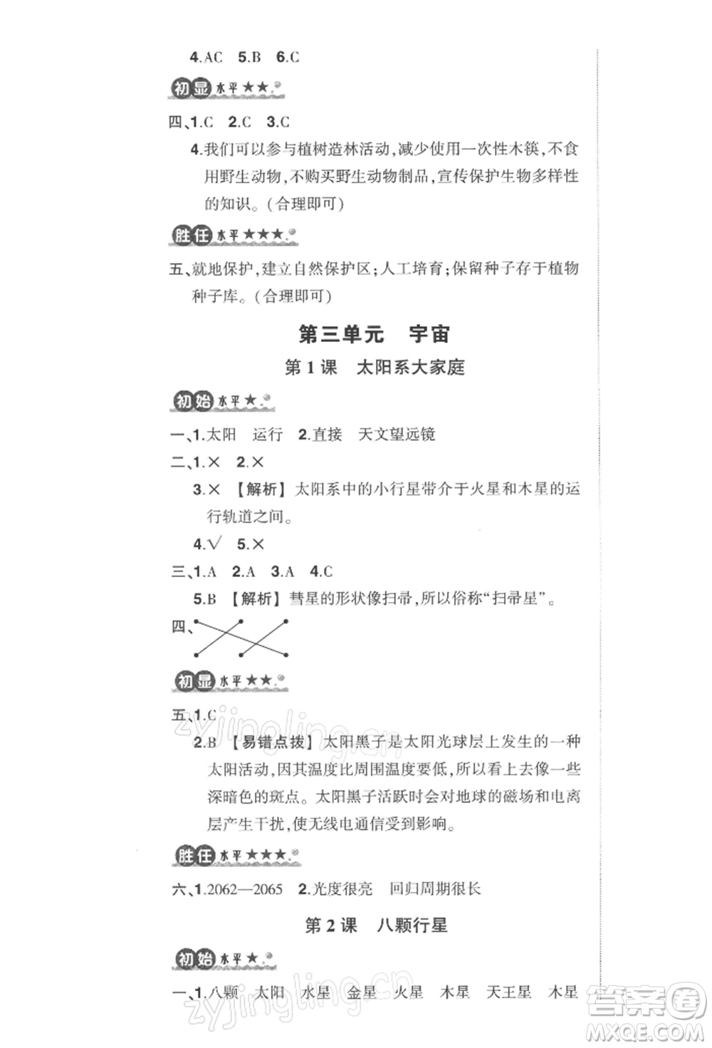 武漢出版社2022狀元成才路創(chuàng)優(yōu)作業(yè)100分六年級下冊科學(xué)教科版參考答案