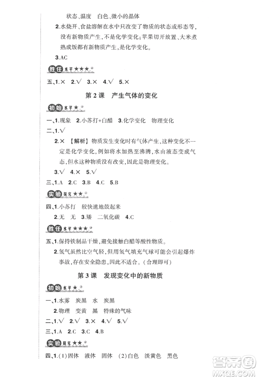 武漢出版社2022狀元成才路創(chuàng)優(yōu)作業(yè)100分六年級下冊科學(xué)教科版參考答案
