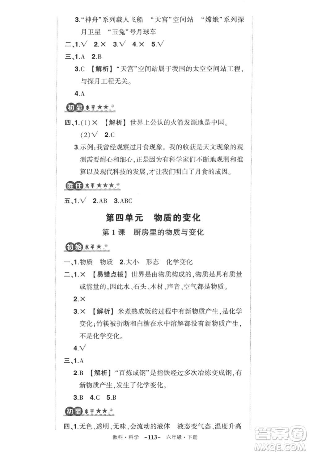 武漢出版社2022狀元成才路創(chuàng)優(yōu)作業(yè)100分六年級下冊科學(xué)教科版參考答案
