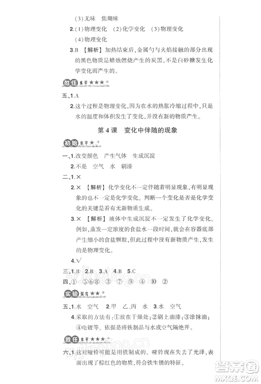 武漢出版社2022狀元成才路創(chuàng)優(yōu)作業(yè)100分六年級下冊科學(xué)教科版參考答案