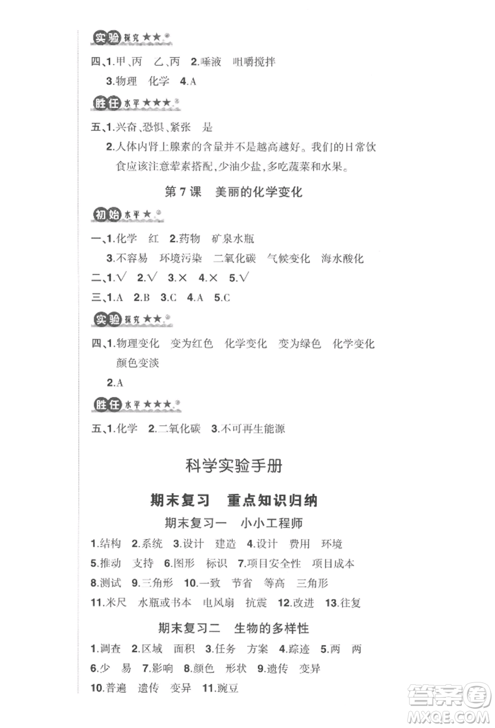 武漢出版社2022狀元成才路創(chuàng)優(yōu)作業(yè)100分六年級下冊科學(xué)教科版參考答案