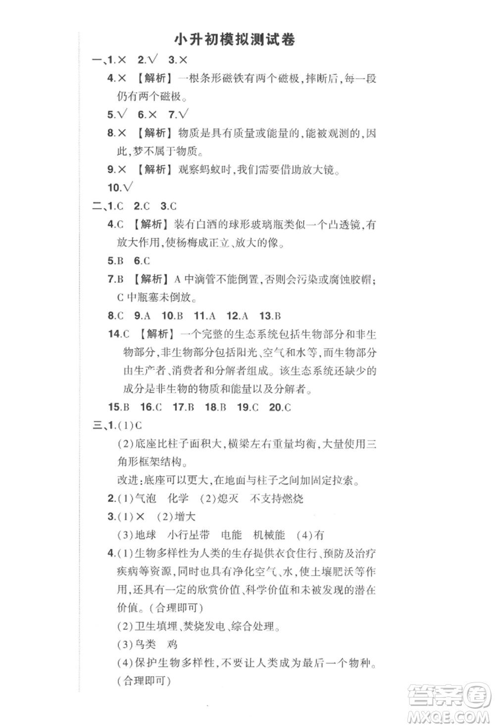 武漢出版社2022狀元成才路創(chuàng)優(yōu)作業(yè)100分六年級下冊科學(xué)教科版參考答案
