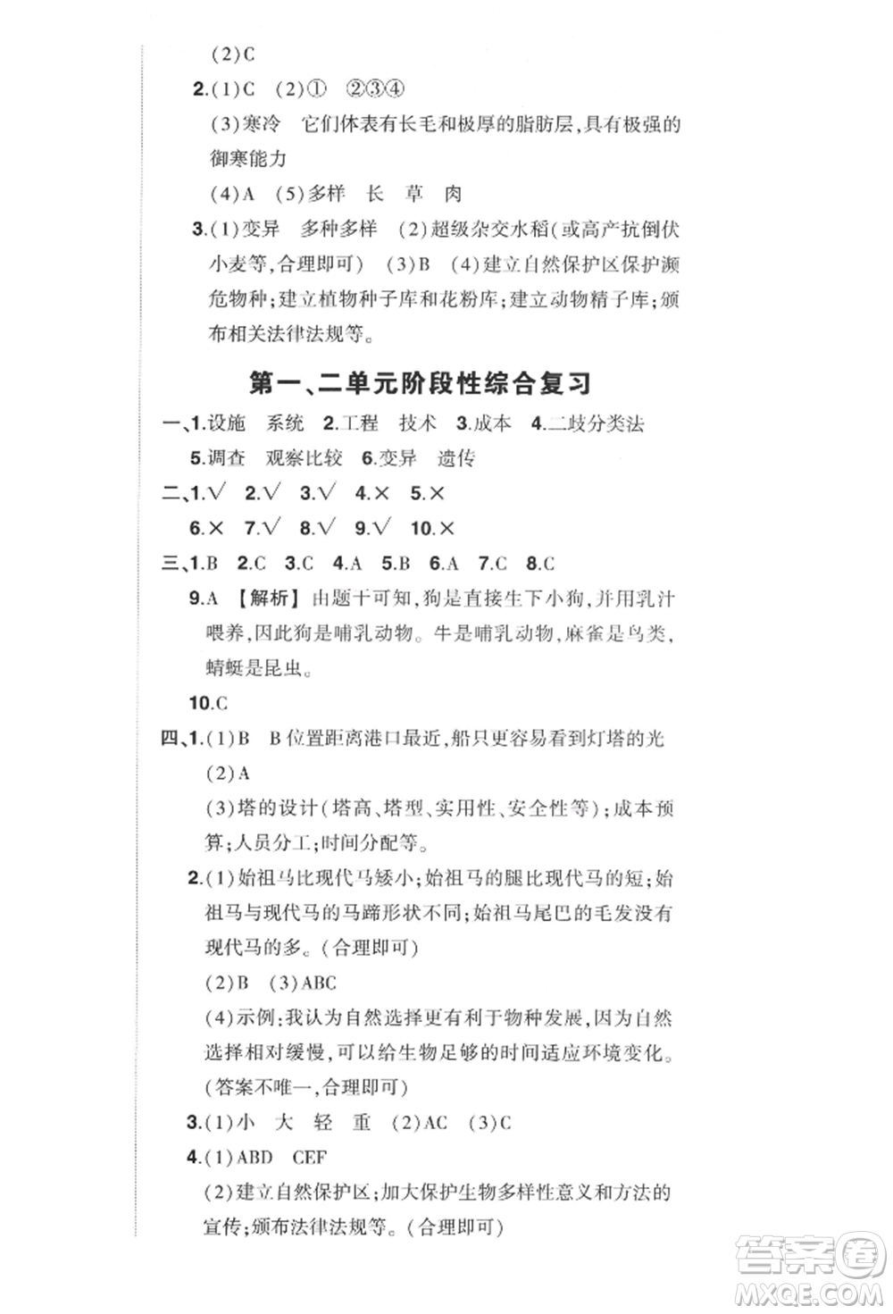 武漢出版社2022狀元成才路創(chuàng)優(yōu)作業(yè)100分六年級下冊科學(xué)教科版參考答案
