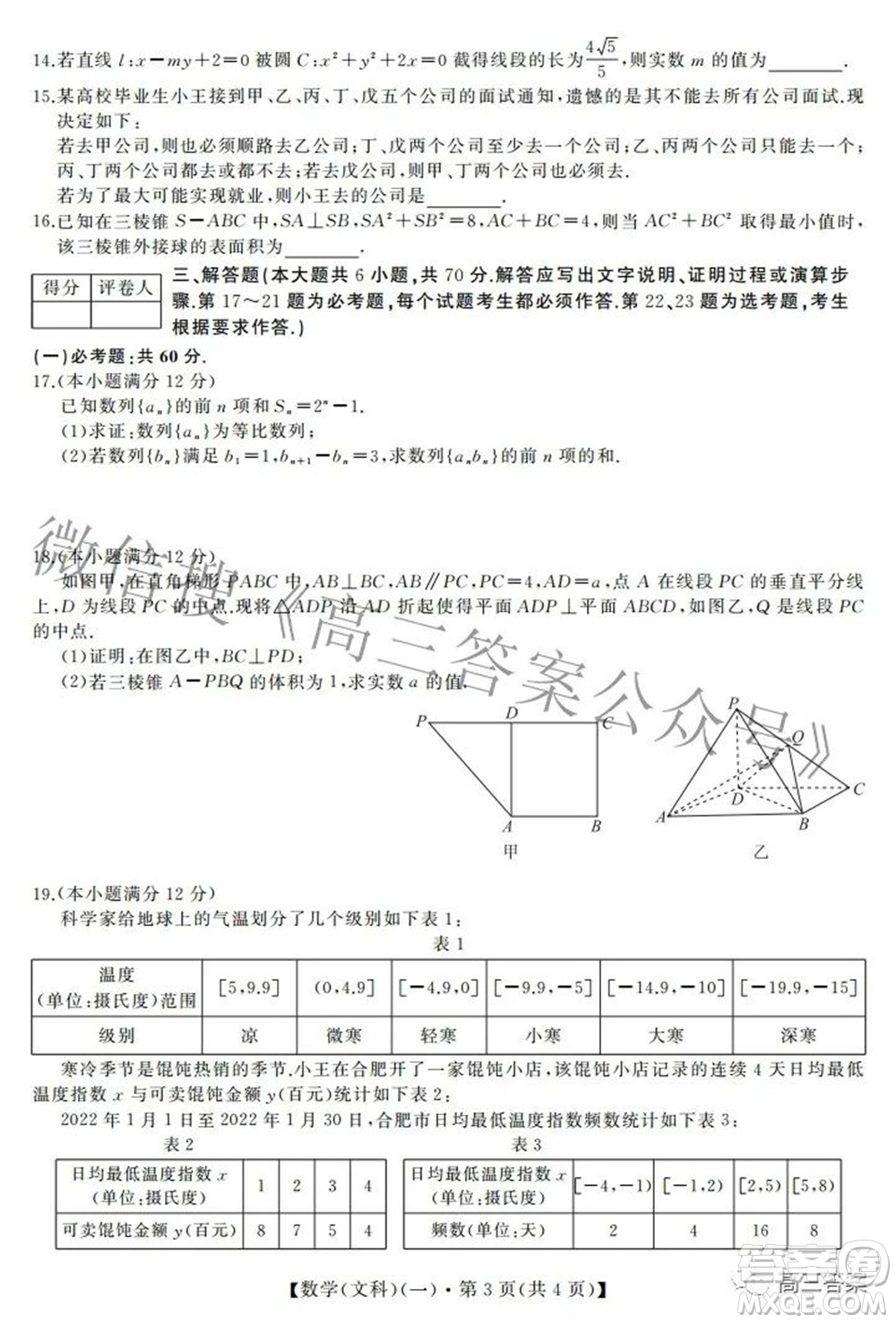 2022年全國(guó)統(tǒng)一招生考試信息押題卷一文科數(shù)學(xué)試題及答案