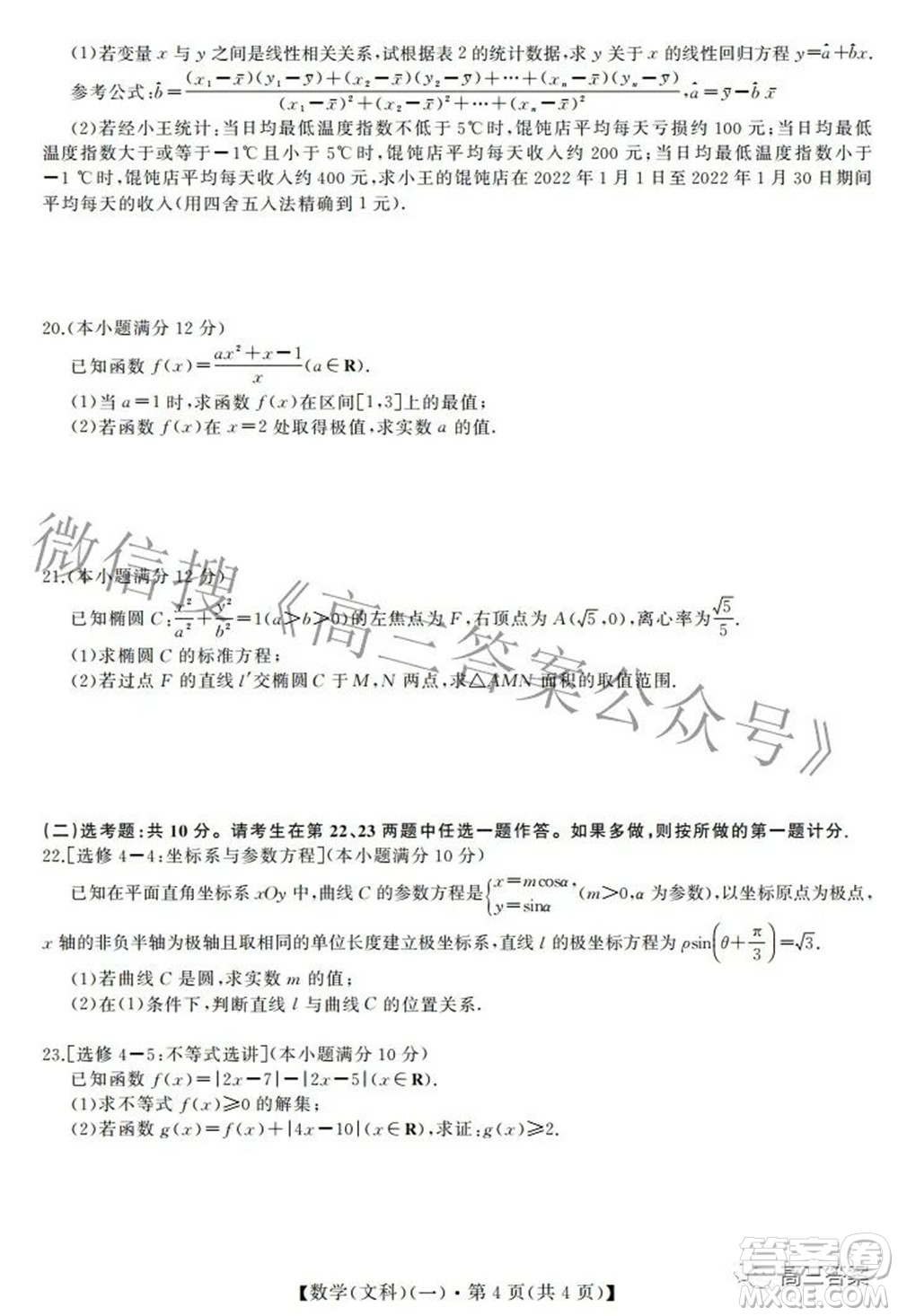 2022年全國(guó)統(tǒng)一招生考試信息押題卷一文科數(shù)學(xué)試題及答案