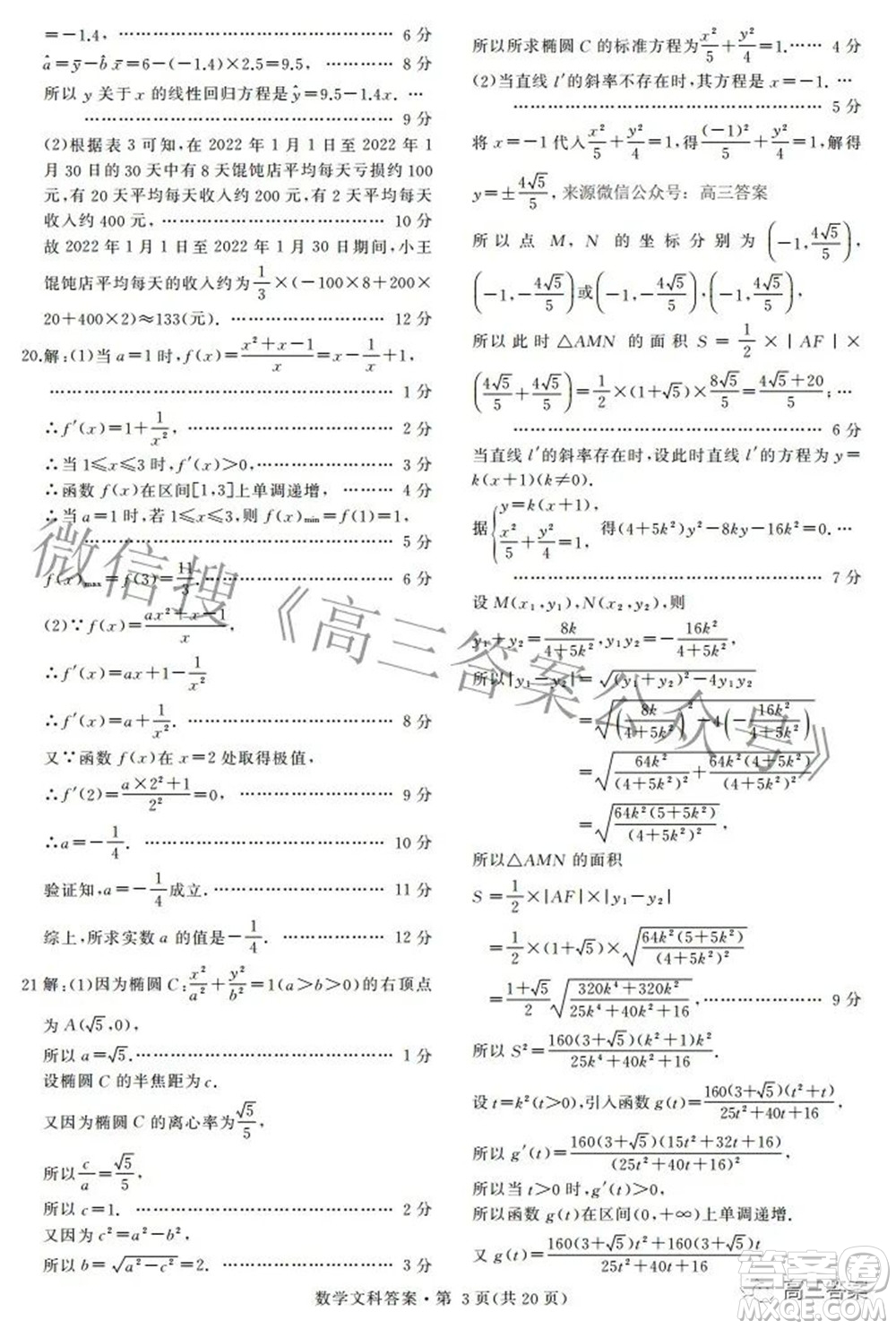 2022年全國(guó)統(tǒng)一招生考試信息押題卷一文科數(shù)學(xué)試題及答案