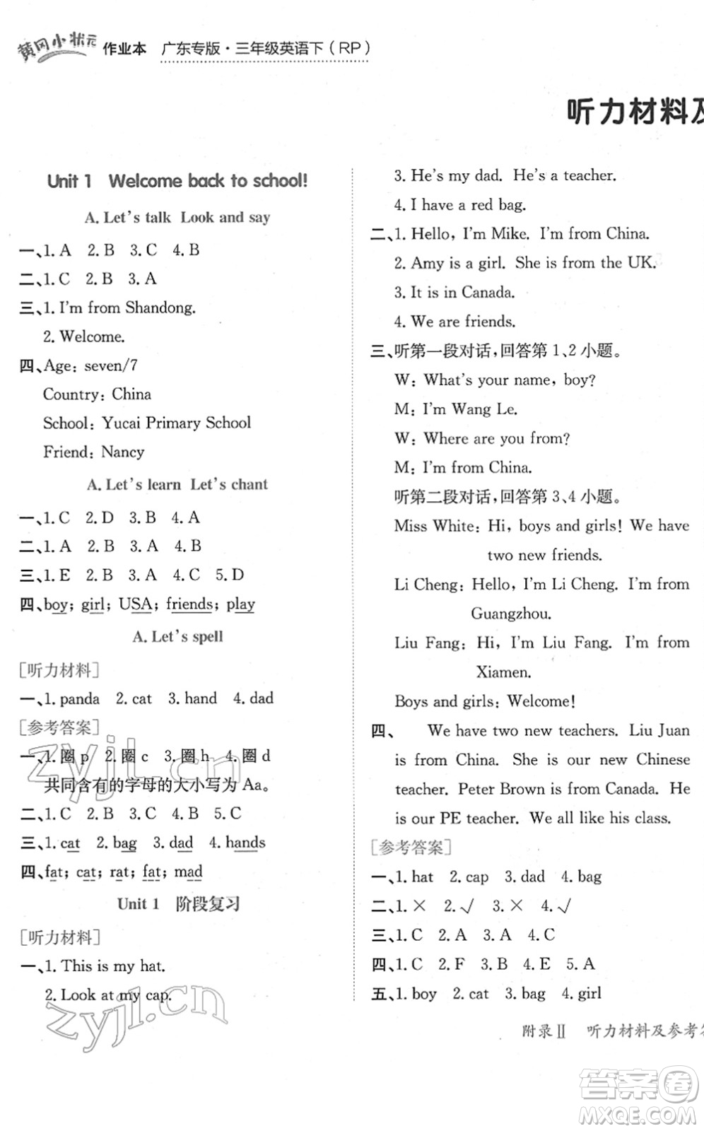龍門書局2022黃岡小狀元作業(yè)本三年級(jí)英語下冊(cè)RP人教PEP版廣東專版答案