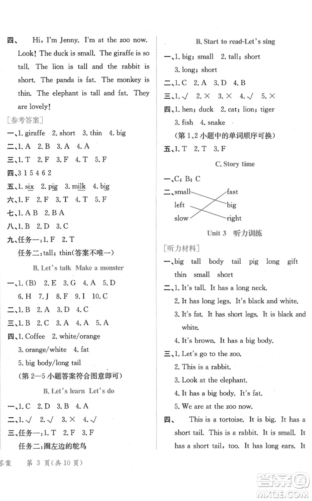 龍門書局2022黃岡小狀元作業(yè)本三年級(jí)英語下冊(cè)RP人教PEP版廣東專版答案