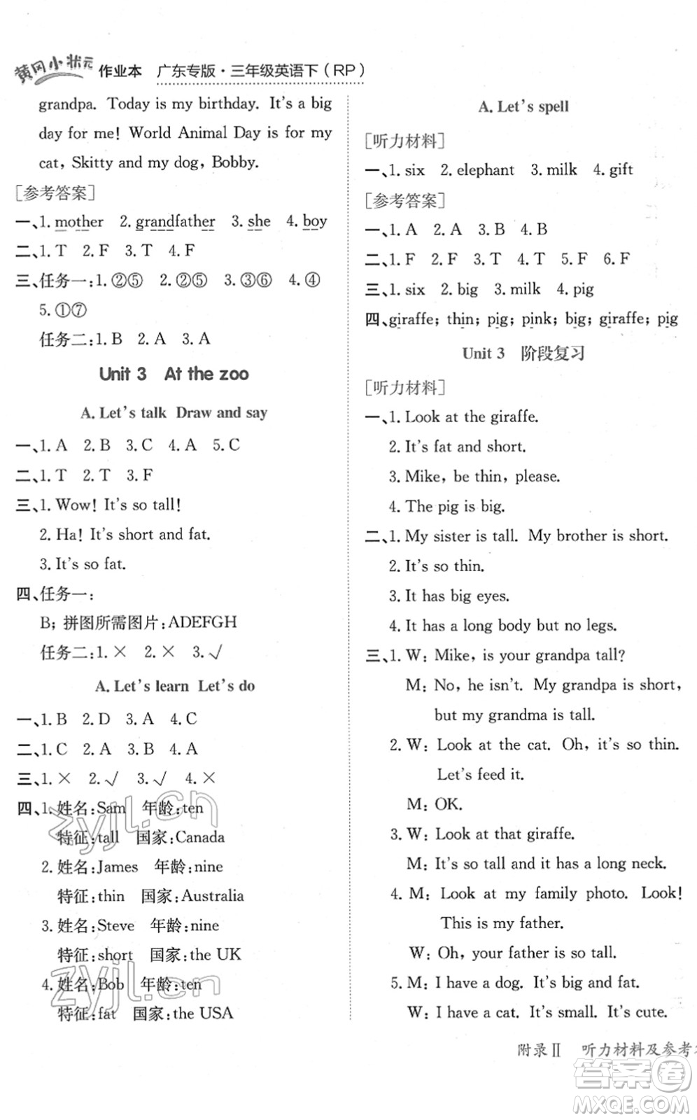 龍門書局2022黃岡小狀元作業(yè)本三年級(jí)英語下冊(cè)RP人教PEP版廣東專版答案