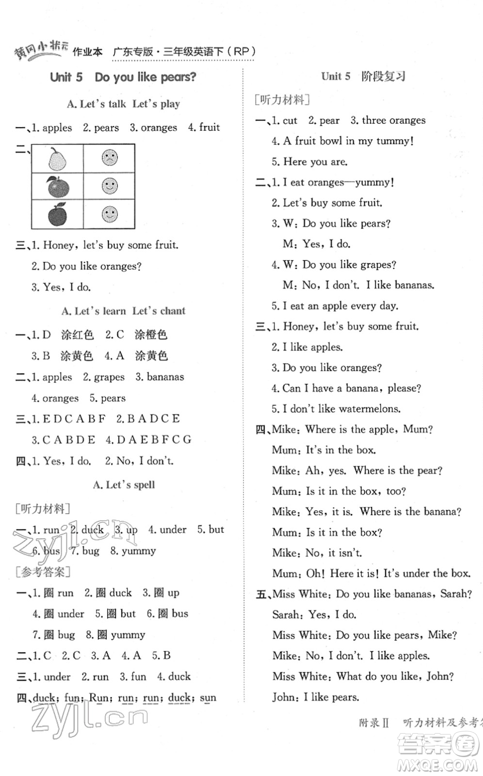 龍門書局2022黃岡小狀元作業(yè)本三年級(jí)英語下冊(cè)RP人教PEP版廣東專版答案