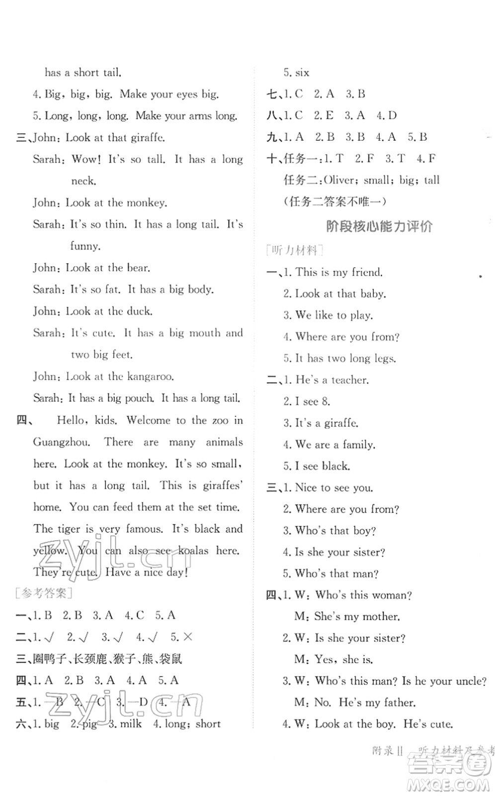 龍門書局2022黃岡小狀元作業(yè)本三年級(jí)英語下冊(cè)RP人教PEP版廣東專版答案