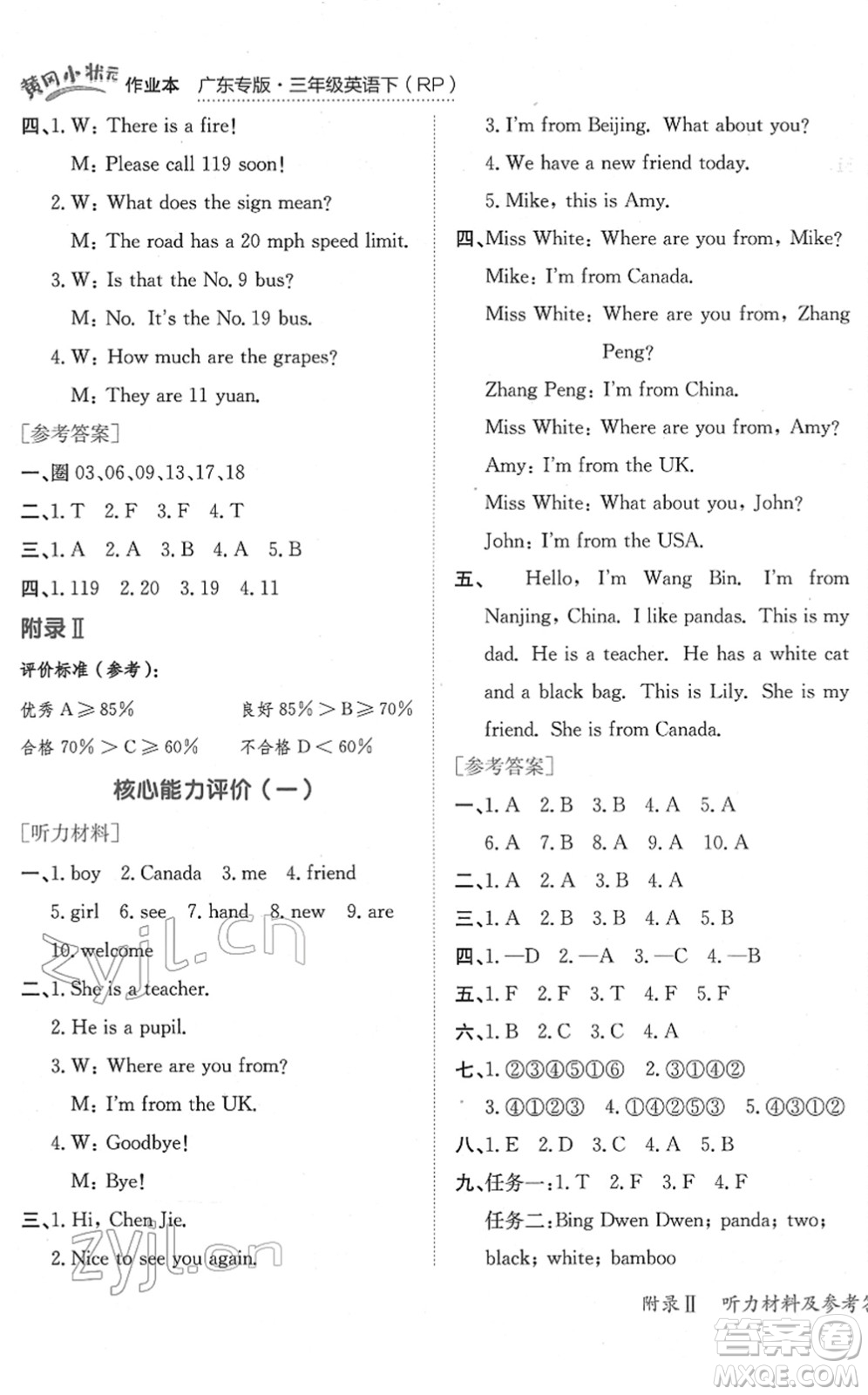 龍門書局2022黃岡小狀元作業(yè)本三年級(jí)英語下冊(cè)RP人教PEP版廣東專版答案