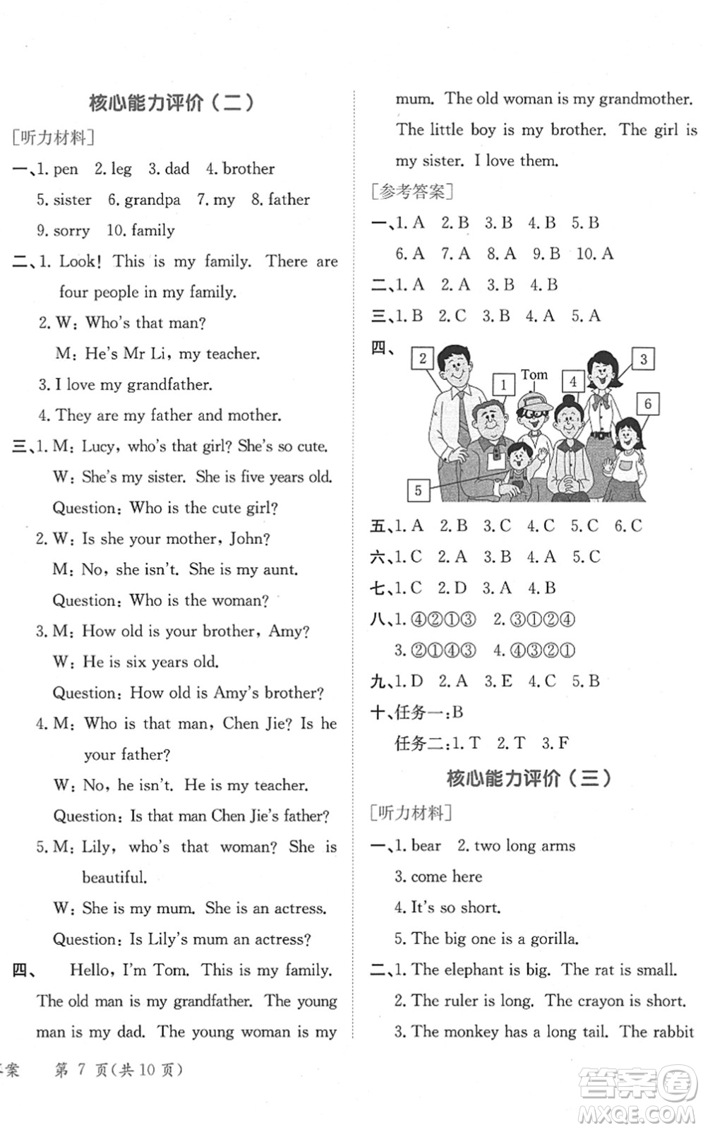 龍門書局2022黃岡小狀元作業(yè)本三年級(jí)英語下冊(cè)RP人教PEP版廣東專版答案