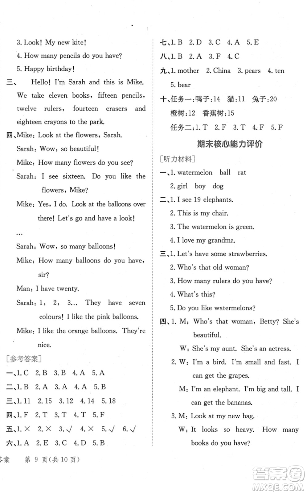 龍門書局2022黃岡小狀元作業(yè)本三年級(jí)英語下冊(cè)RP人教PEP版廣東專版答案