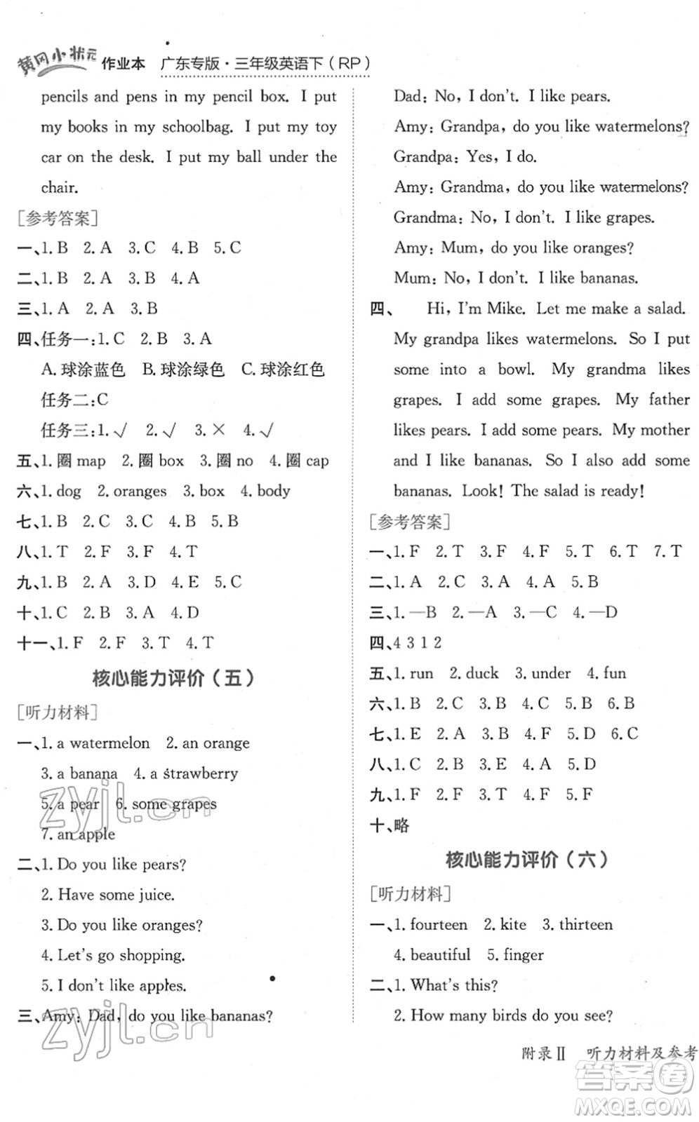 龍門書局2022黃岡小狀元作業(yè)本三年級(jí)英語下冊(cè)RP人教PEP版廣東專版答案