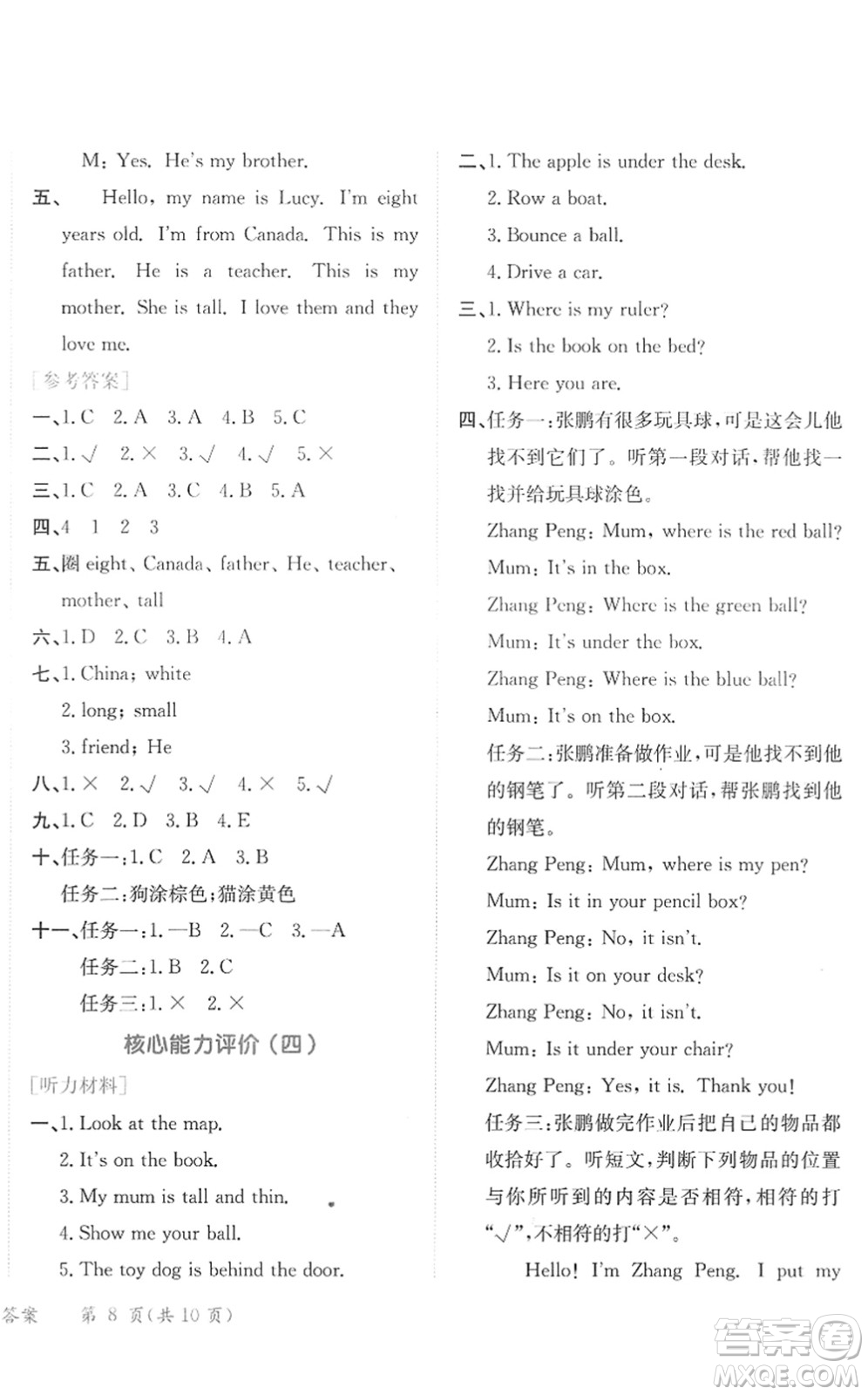 龍門書局2022黃岡小狀元作業(yè)本三年級(jí)英語下冊(cè)RP人教PEP版廣東專版答案