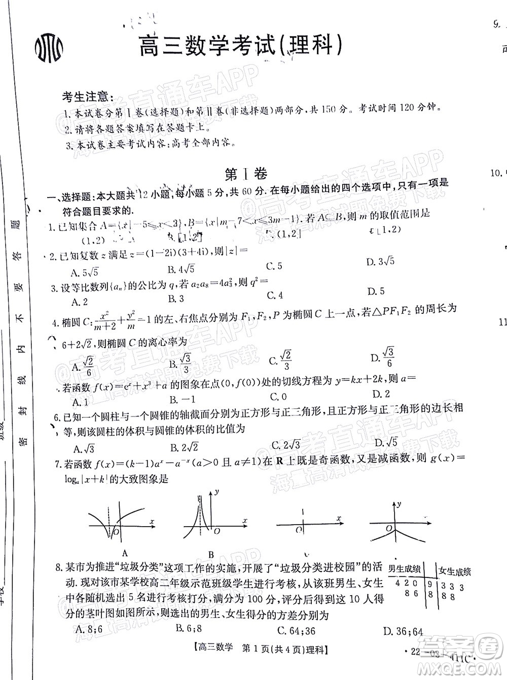 2022貴州金太陽高三4月聯(lián)考理科數(shù)學試題及答案