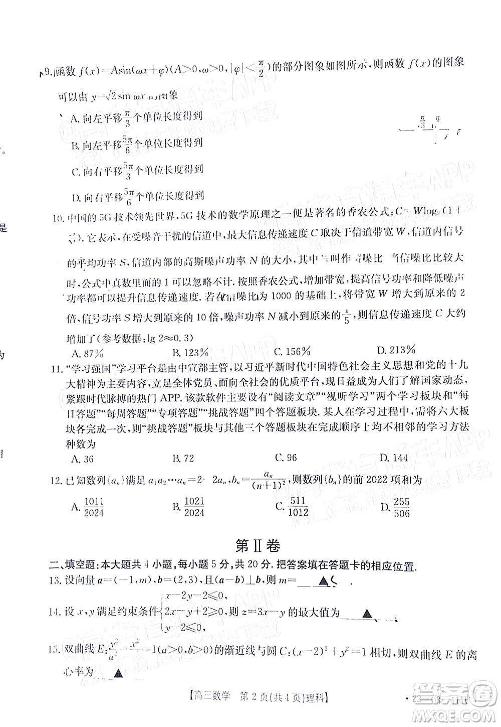2022貴州金太陽高三4月聯(lián)考理科數(shù)學試題及答案