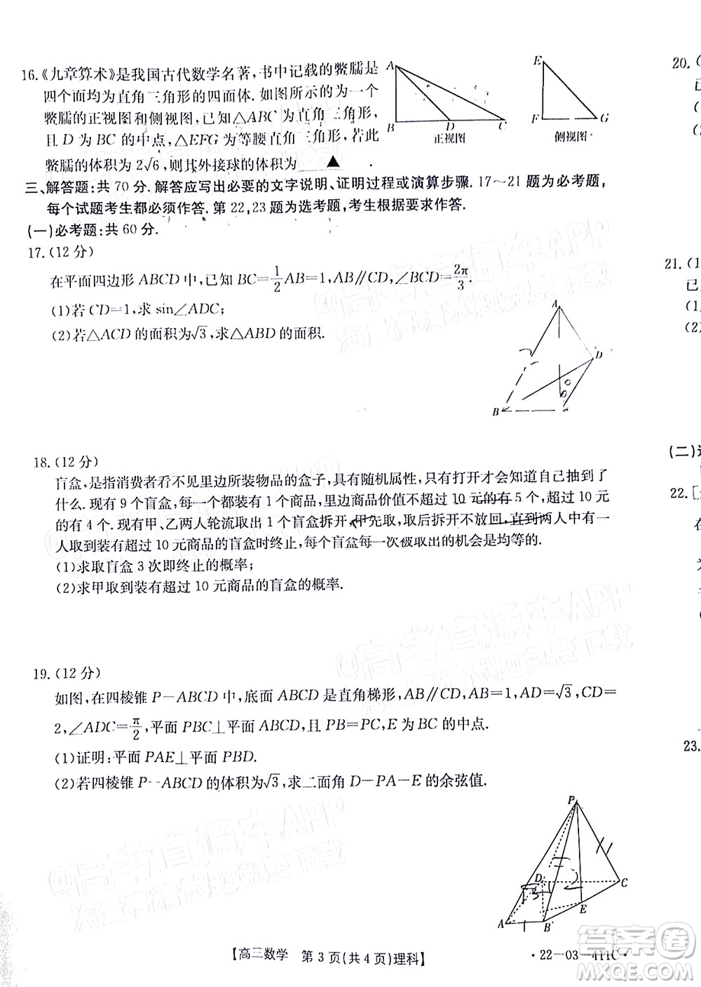 2022貴州金太陽高三4月聯(lián)考理科數(shù)學試題及答案