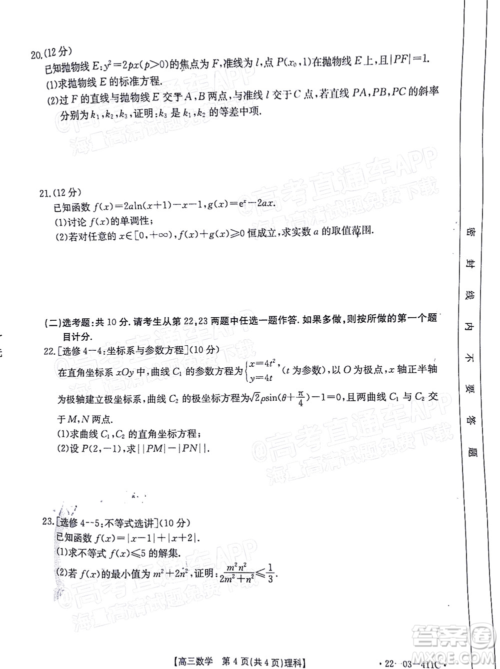 2022貴州金太陽高三4月聯(lián)考理科數(shù)學試題及答案