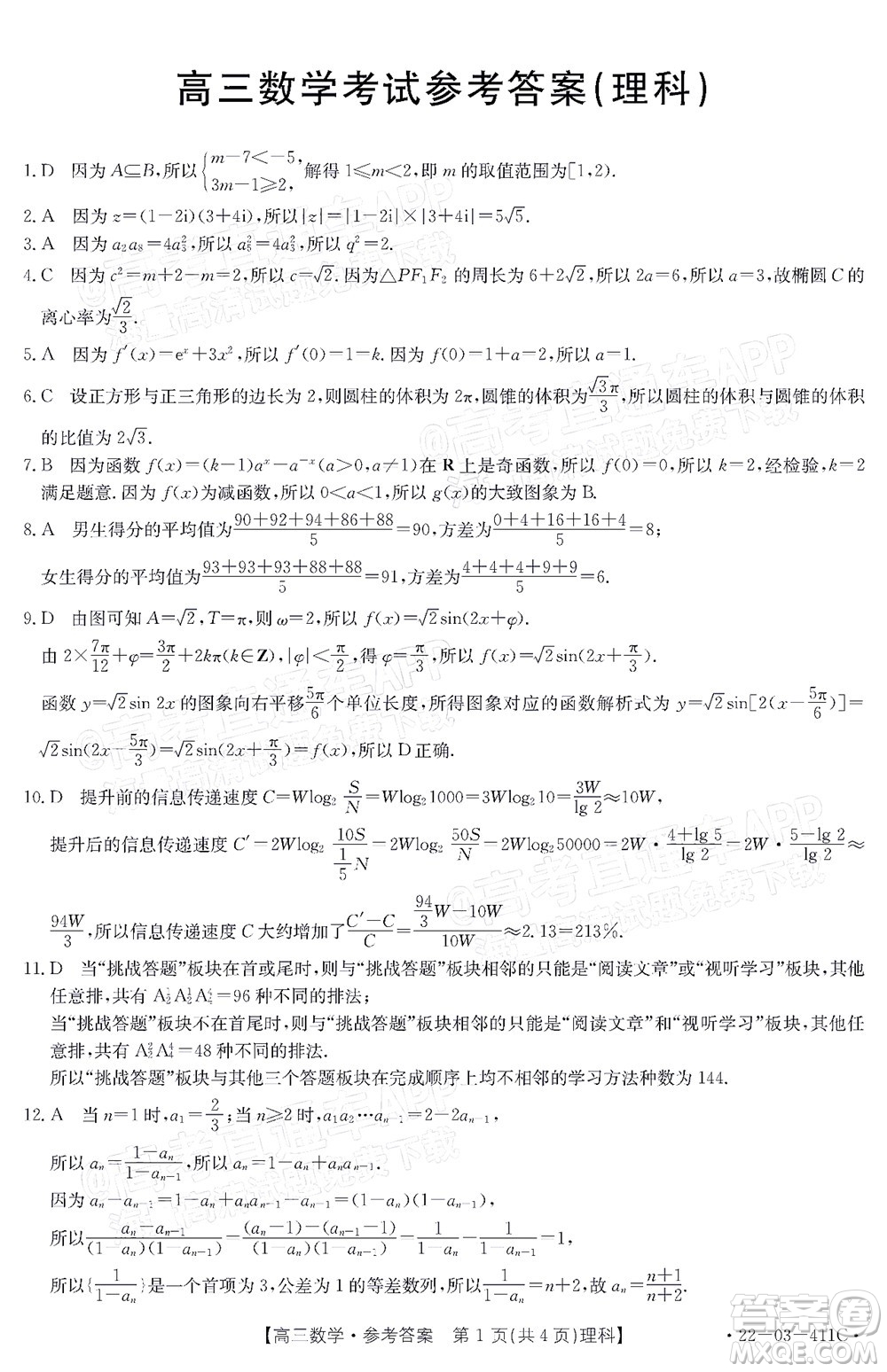 2022貴州金太陽高三4月聯(lián)考理科數(shù)學試題及答案