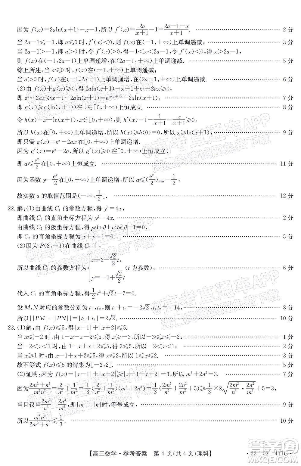 2022貴州金太陽高三4月聯(lián)考理科數(shù)學試題及答案