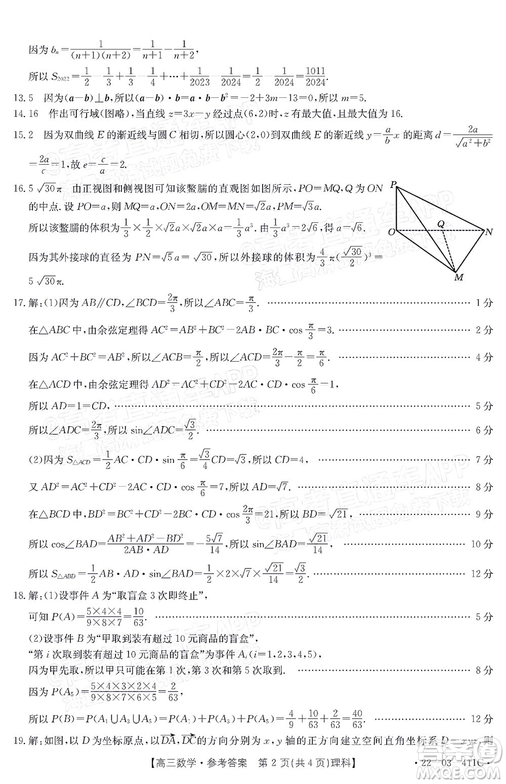2022貴州金太陽高三4月聯(lián)考理科數(shù)學試題及答案