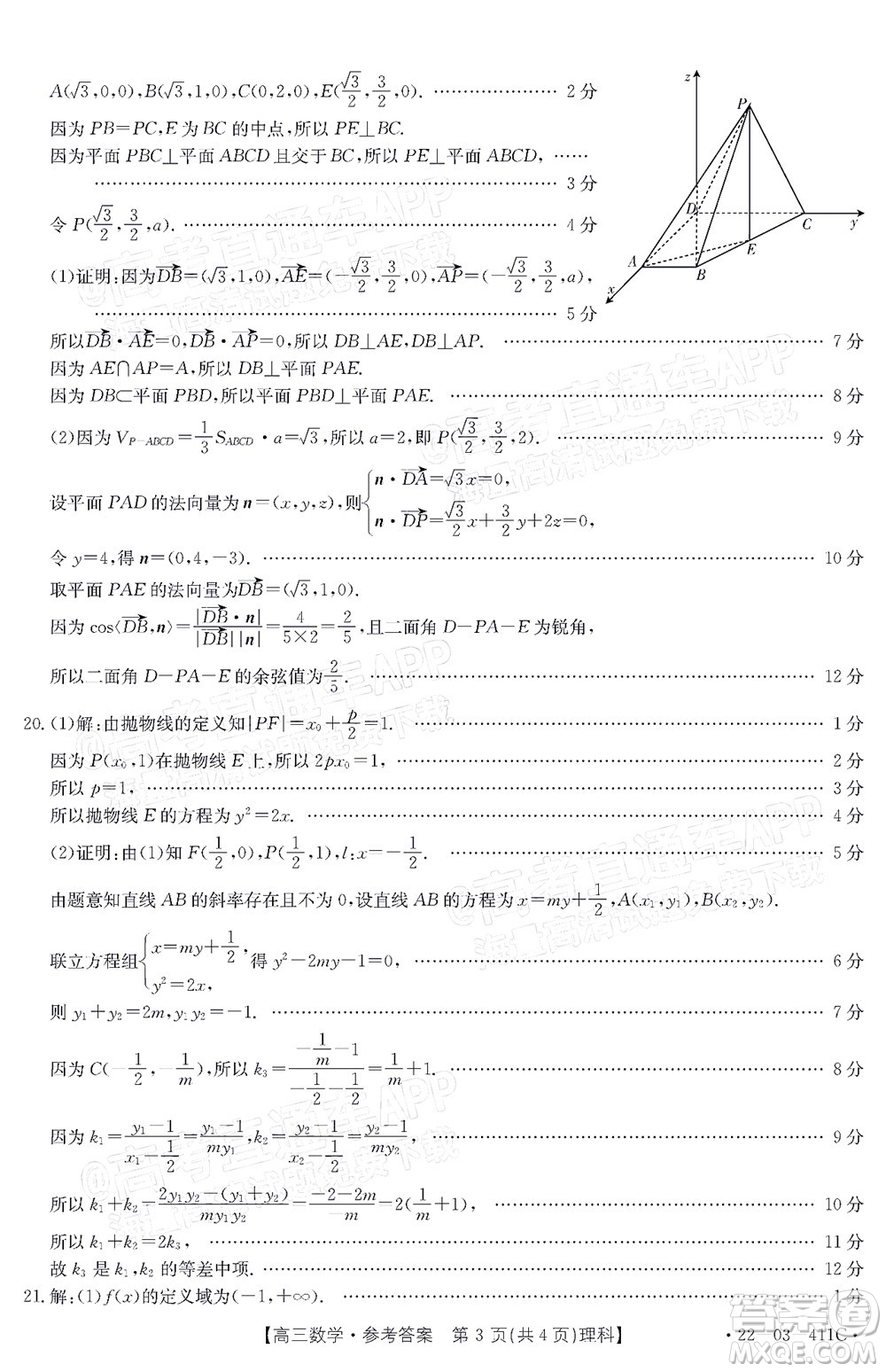 2022貴州金太陽高三4月聯(lián)考理科數(shù)學試題及答案