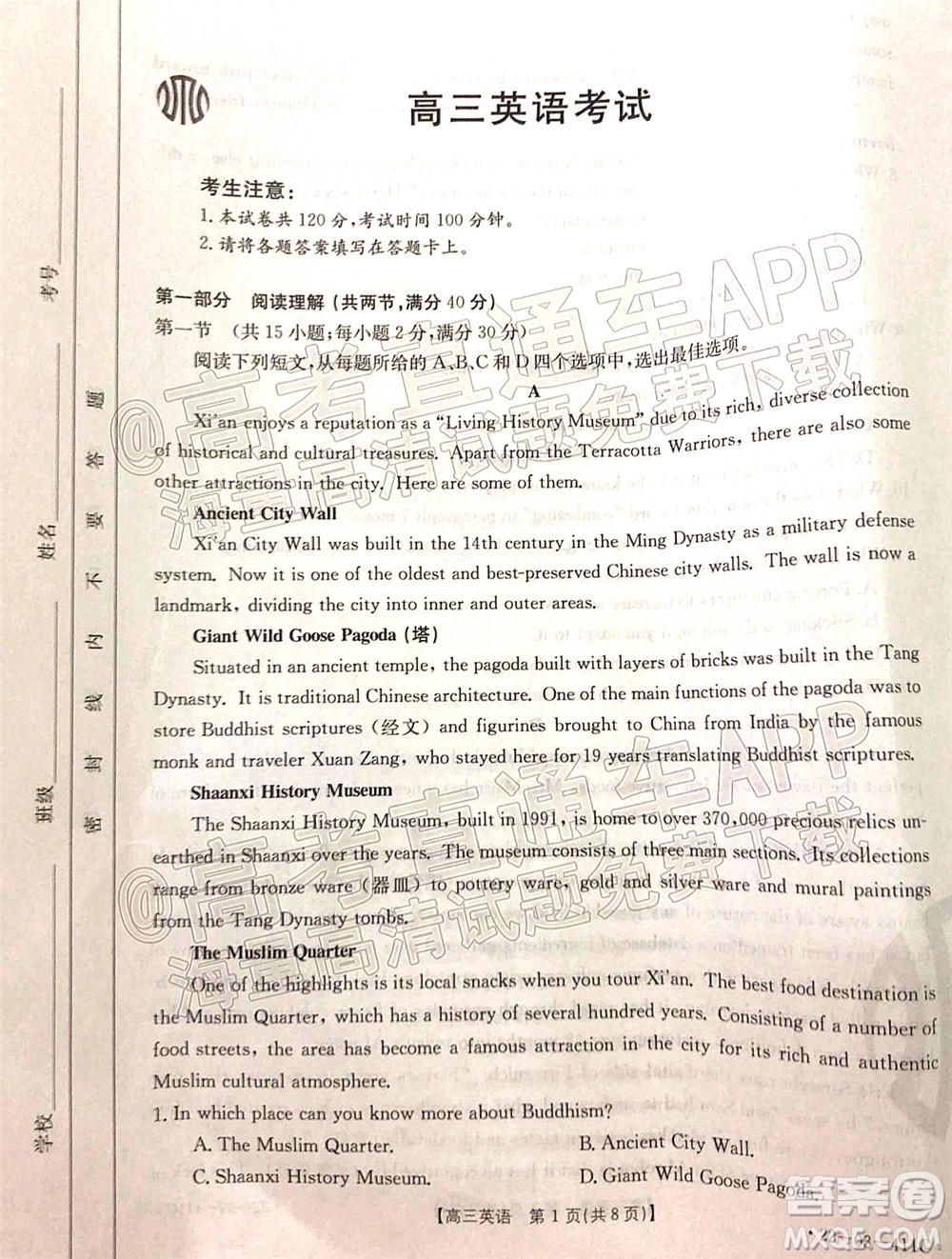2022貴州金太陽(yáng)高三4月聯(lián)考英語(yǔ)試題及答案
