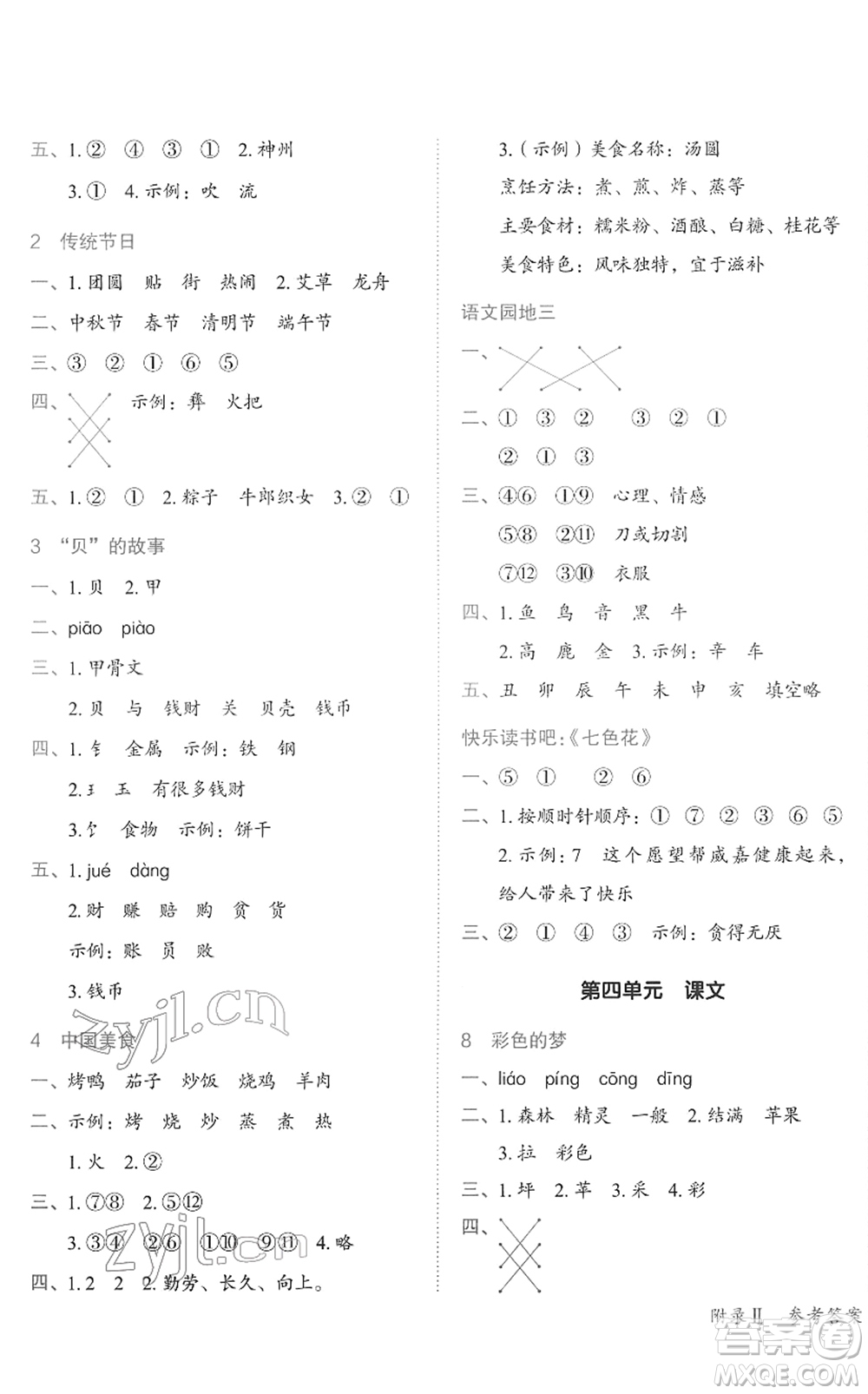 龍門書局2022黃岡小狀元作業(yè)本二年級(jí)語(yǔ)文下冊(cè)R人教版廣東專版答案