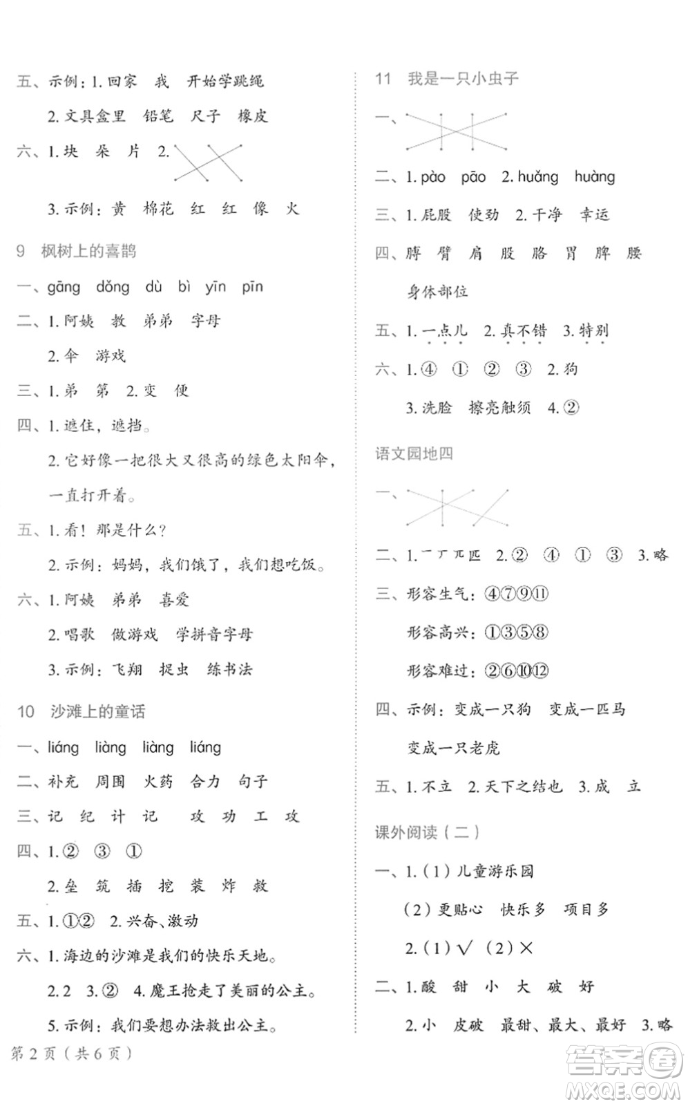 龍門書局2022黃岡小狀元作業(yè)本二年級(jí)語(yǔ)文下冊(cè)R人教版廣東專版答案
