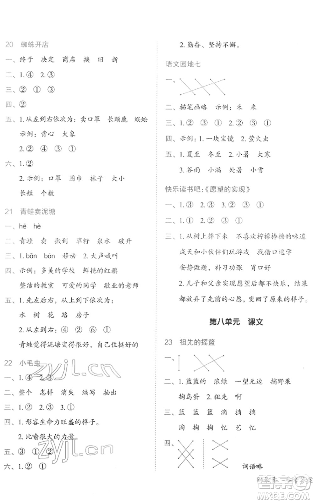龍門書局2022黃岡小狀元作業(yè)本二年級(jí)語(yǔ)文下冊(cè)R人教版廣東專版答案