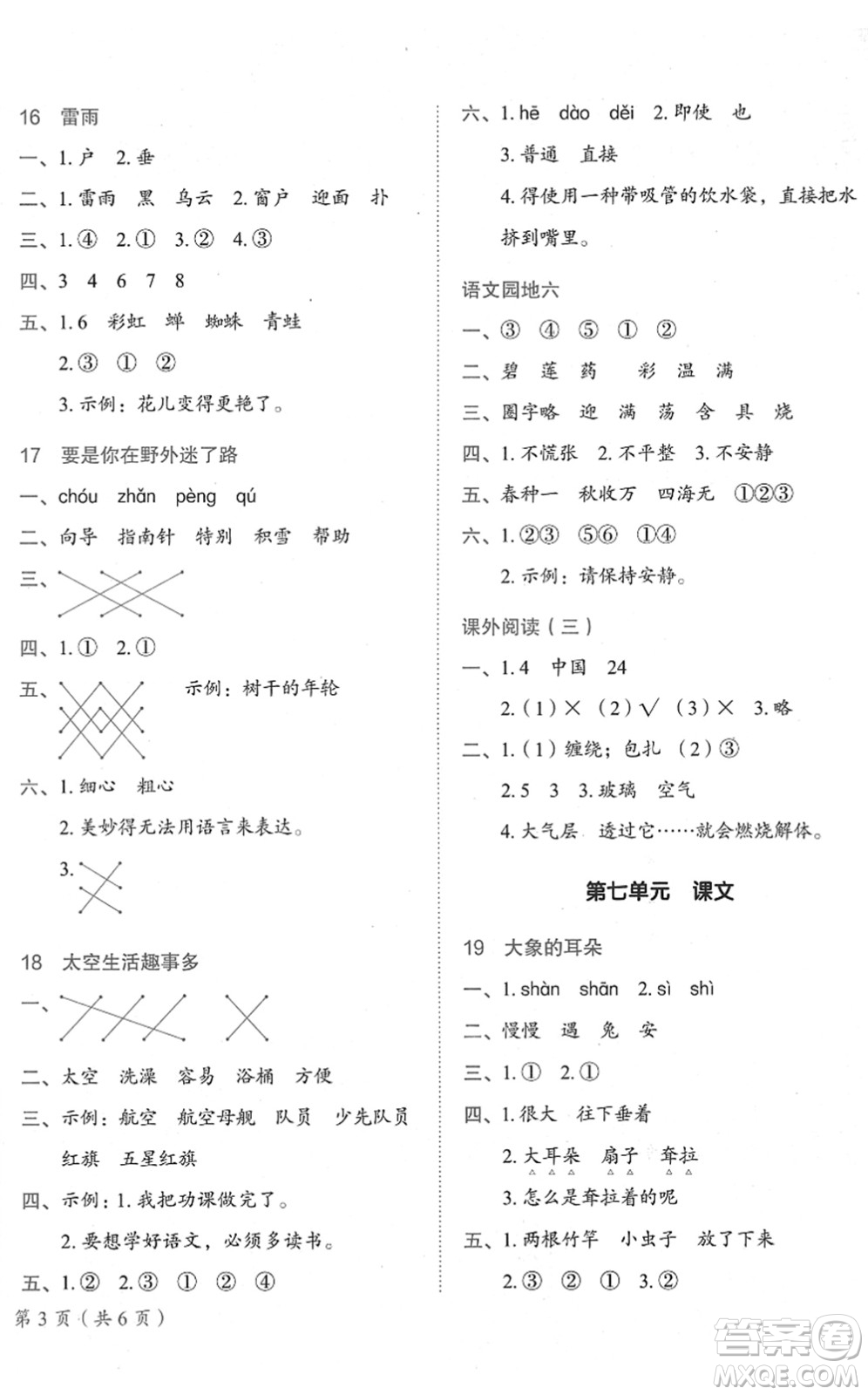 龍門書局2022黃岡小狀元作業(yè)本二年級(jí)語(yǔ)文下冊(cè)R人教版廣東專版答案