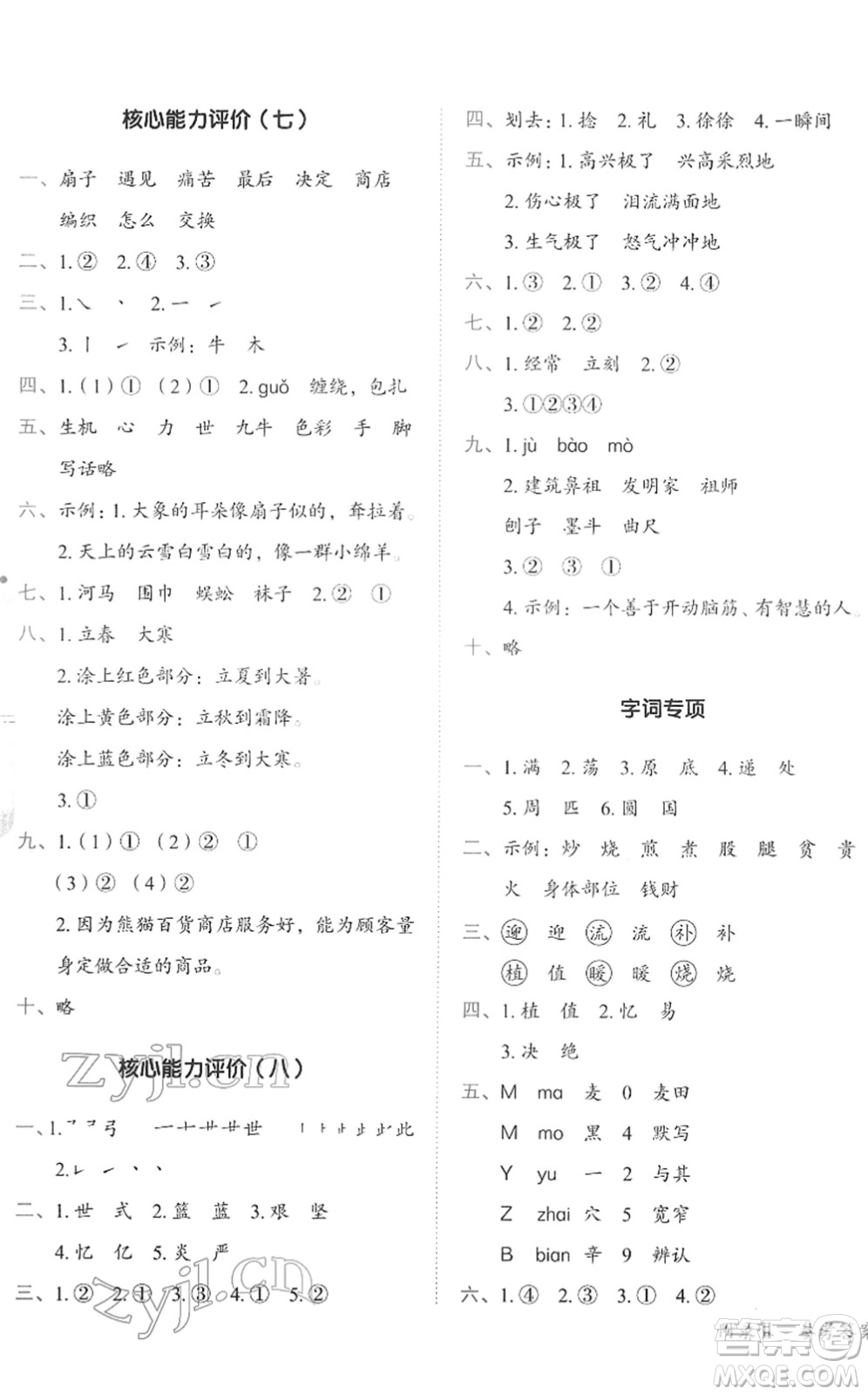 龍門書局2022黃岡小狀元作業(yè)本二年級(jí)語(yǔ)文下冊(cè)R人教版廣東專版答案