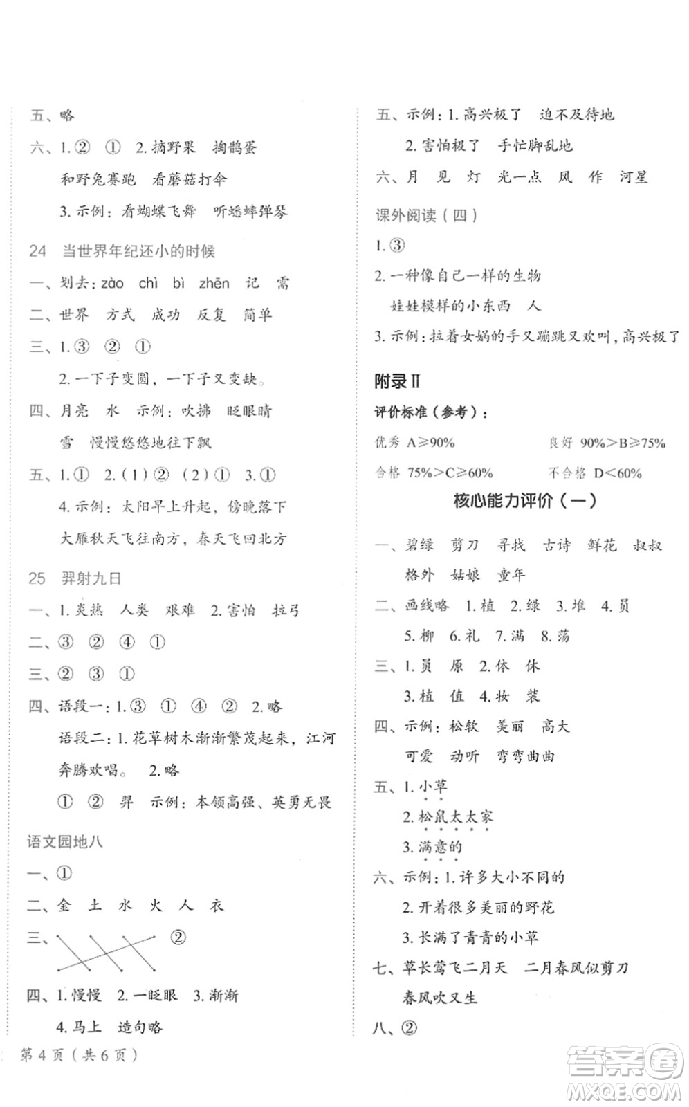 龍門書局2022黃岡小狀元作業(yè)本二年級(jí)語(yǔ)文下冊(cè)R人教版廣東專版答案