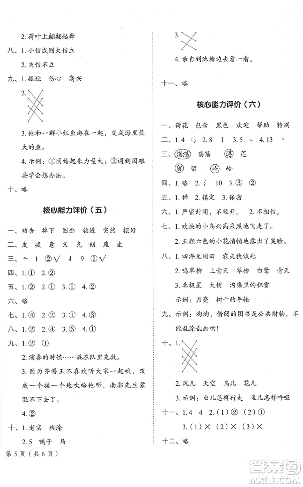 龍門書局2022黃岡小狀元作業(yè)本二年級(jí)語(yǔ)文下冊(cè)R人教版廣東專版答案