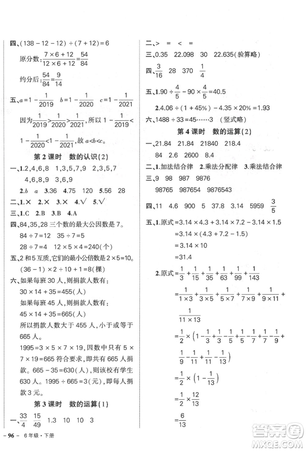 武漢出版社2022狀元成才路創(chuàng)優(yōu)作業(yè)100分六年級(jí)下冊(cè)數(shù)學(xué)人教版參考答案