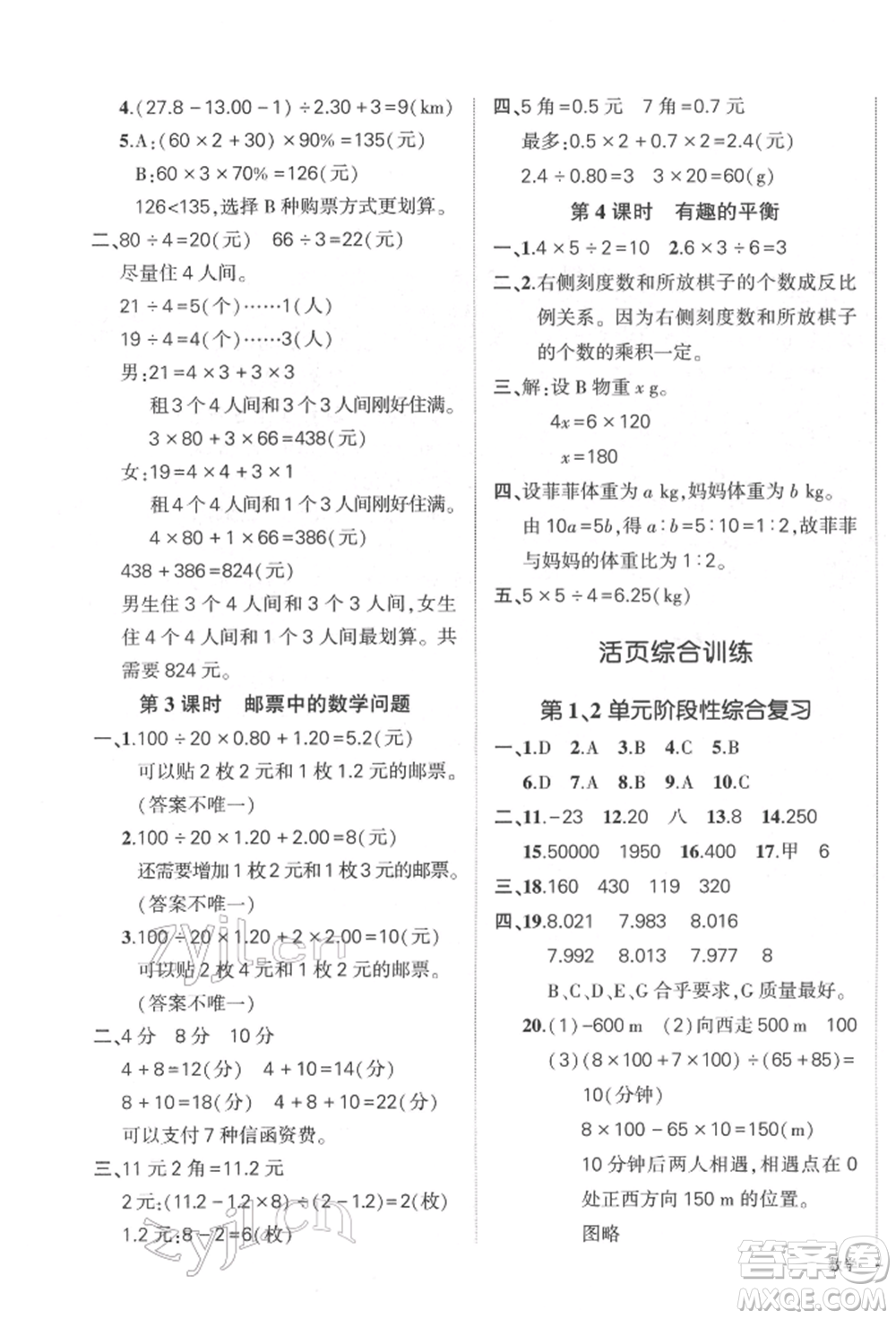 武漢出版社2022狀元成才路創(chuàng)優(yōu)作業(yè)100分六年級(jí)下冊(cè)數(shù)學(xué)人教版參考答案