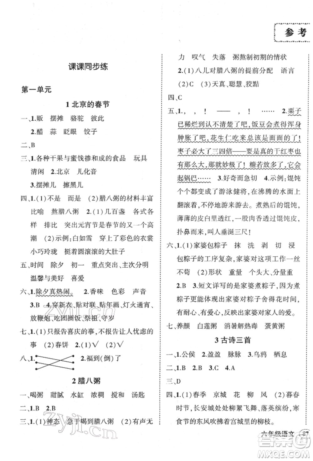 武漢出版社2022狀元成才路創(chuàng)優(yōu)作業(yè)100分六年級(jí)下冊語文人教版浙江專版參考答案